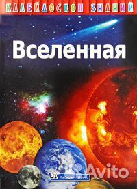 Вселенная