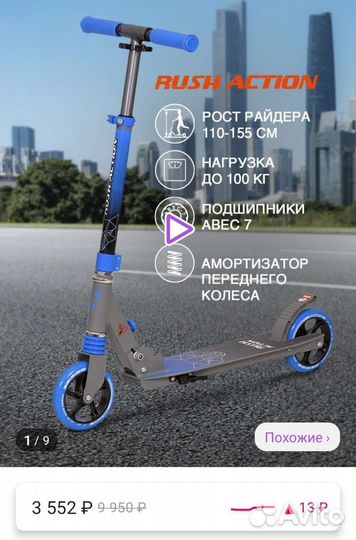 Самокат детский двухколесный бу