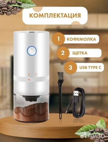 Кофемолка электрическая