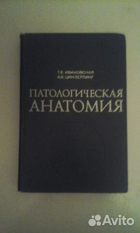 Патологическая анатомия. Учебное пособие