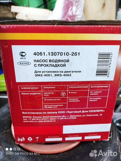 Насос водяной змз-40522 с эл. муфтой