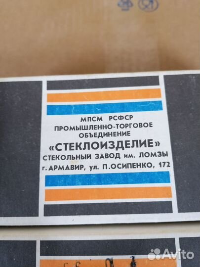 Цветное стекло СССР Рюмки. Набор