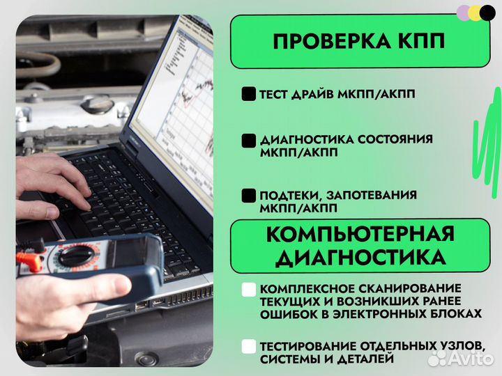 Автоподбор Выездная диагностика