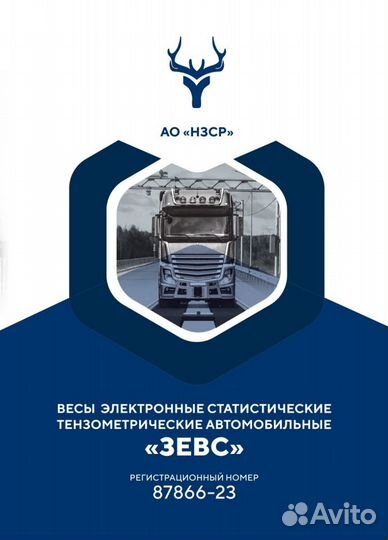 Автомобильные весы. 12 метров 60 тонн