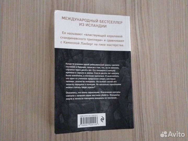 Расплата