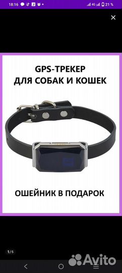 Gps трекер для собак и кошек