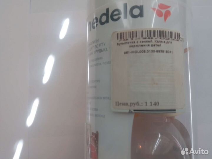 Бутылочка medela со смартсоской Calma новая