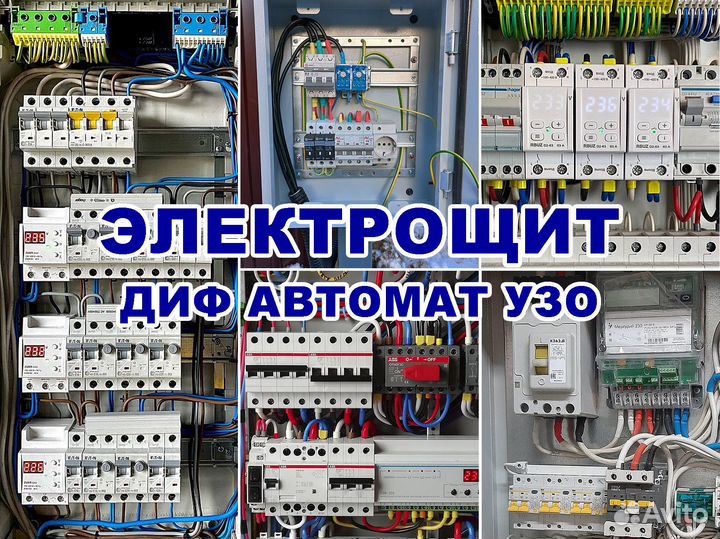 Электрик на дом Услуги электрика Вызвать