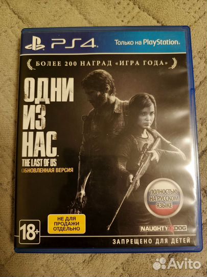 Одни из нас ps4