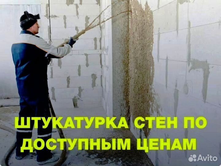 Машинная штукатурка стен
