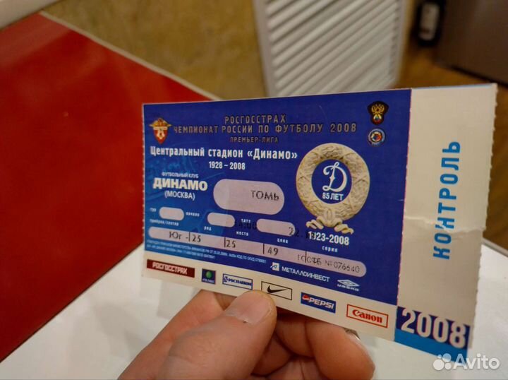 Редкий билет на матч Динамо Москва