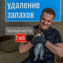 Химчистка мебели, дивана, матраса,удаление запаха, Королев