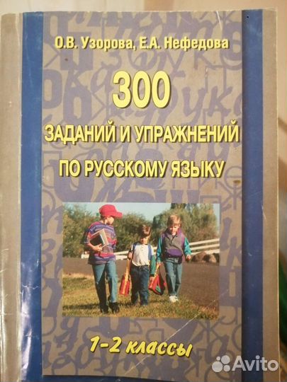 300 заданий и упражнений по русскому языку
