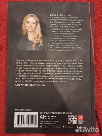 Психология зла Джулия Шоу, книга, изд. Альпина