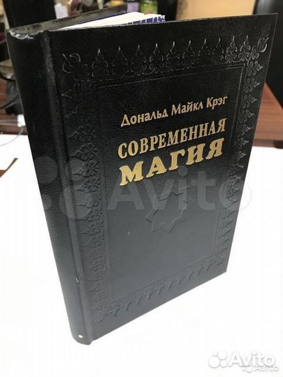 Крэг Д М Современная магия и Правила карточных игр