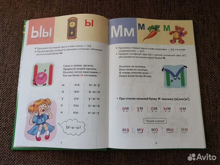 Букварь 4-6 лет