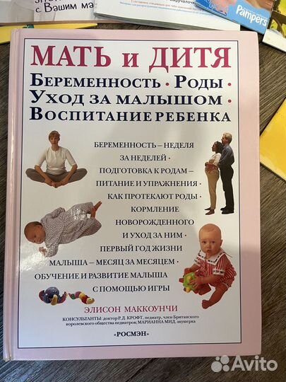 Книга Мать и Дитя