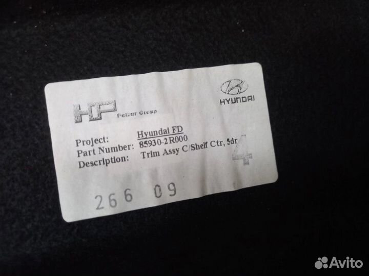 Полка багажника Hyundai I30 FD