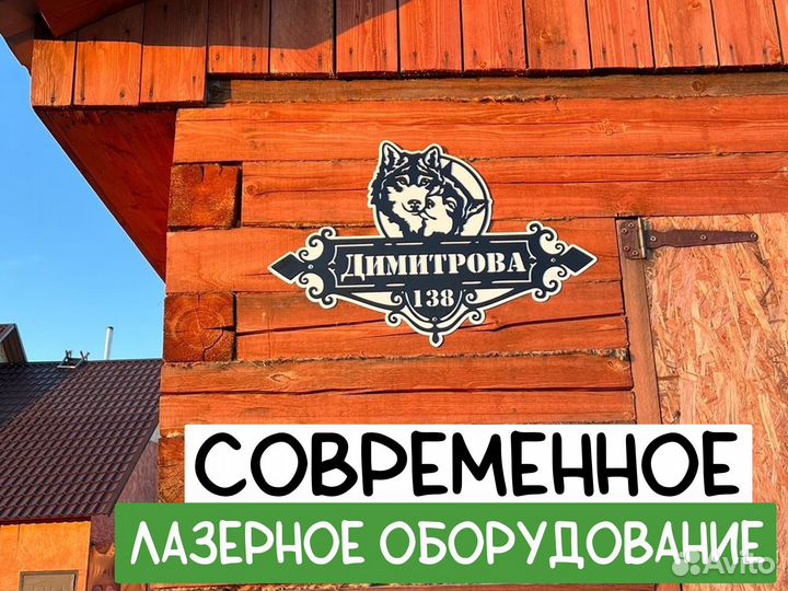 Адресная табличка индивидуальная