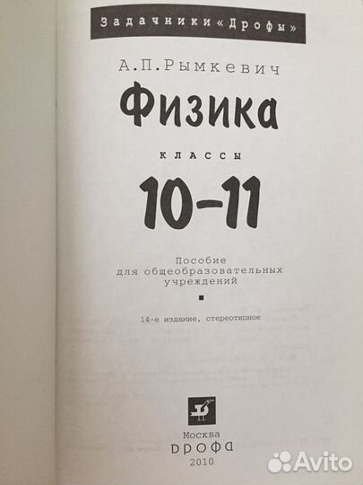 Учебник Физика 10-11 кл