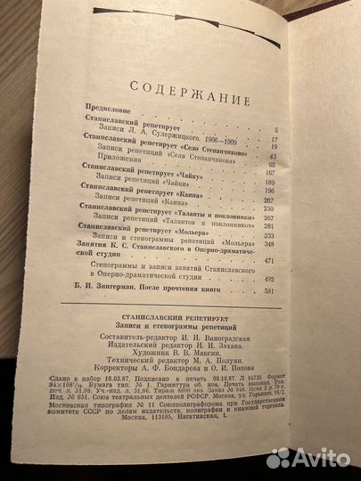 Книга по актёрскому мастерству, Станиславский К.С