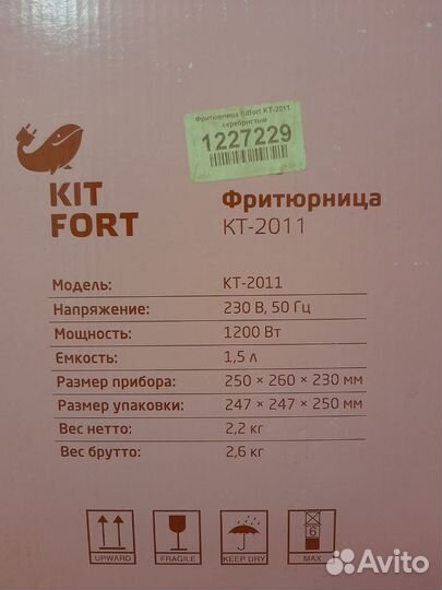Фритюрница kitfort