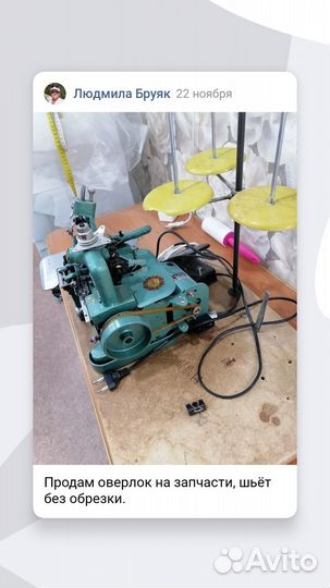 Швейная машина оверлок