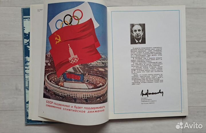 Во имя мира, во славу спорта