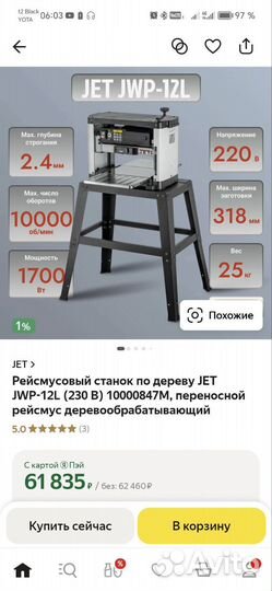 Рейсмусовый станок jet