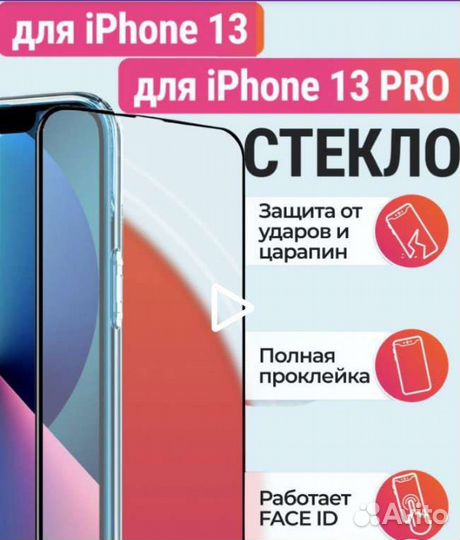 Защитное стекло 14,67х7,15