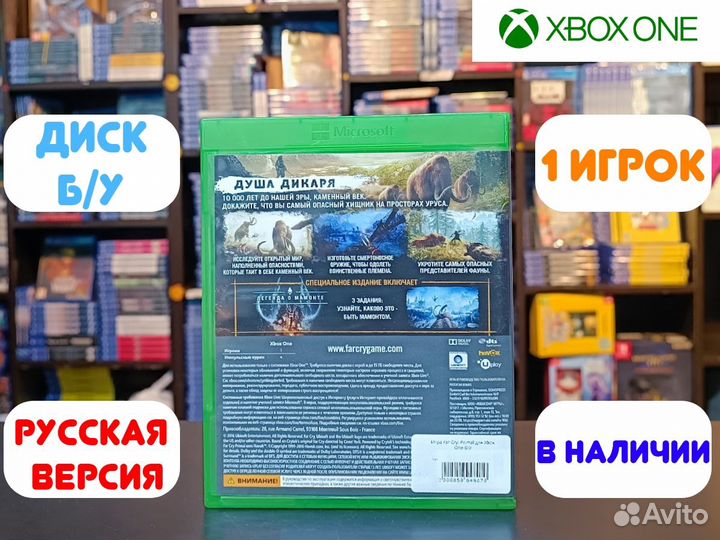 Far Cry: Primal для Xbox One Б/У