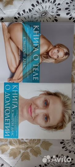 Книги Кэмерон Диас