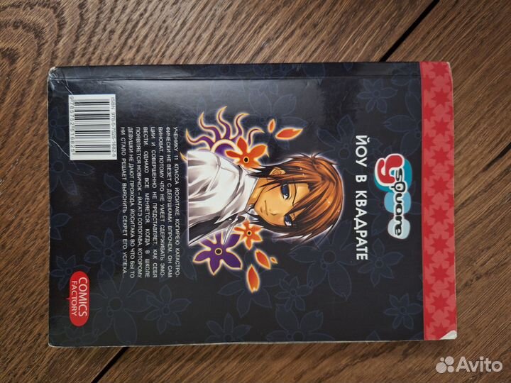 Манга/манхва Йоу в квадрате, Джудит Пак