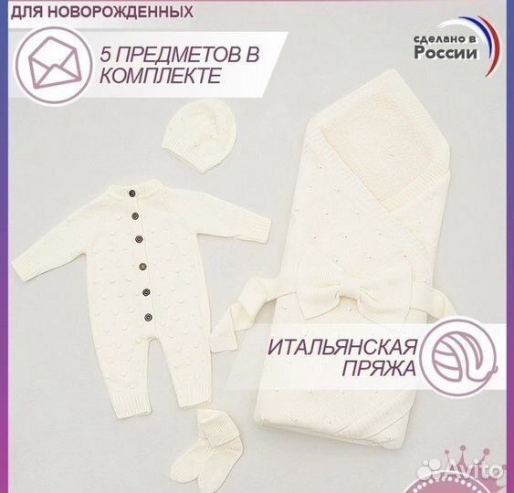 Комплект для новорожденного