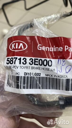 Трубка тормозная Kia Sorento 1 передняя левая