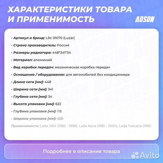 Радиатор охл. алюм. унив. для а/м ваз 2105, 2107