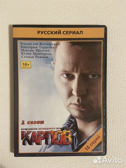 Dvd сериал карпов