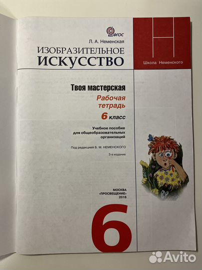 Рабочая тетрадь по изобразит. искусству, 6 класс