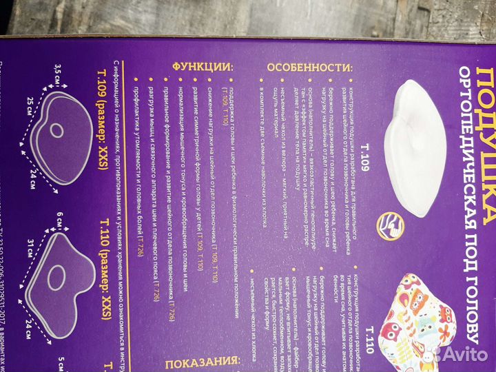 Детская ортопедическая подушка