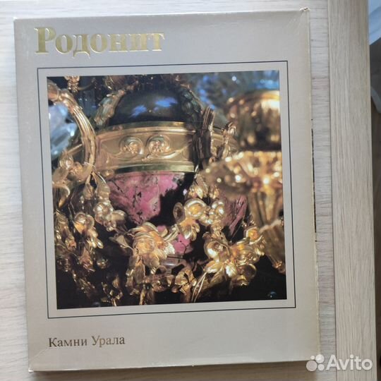 Серия книг Камни Урала