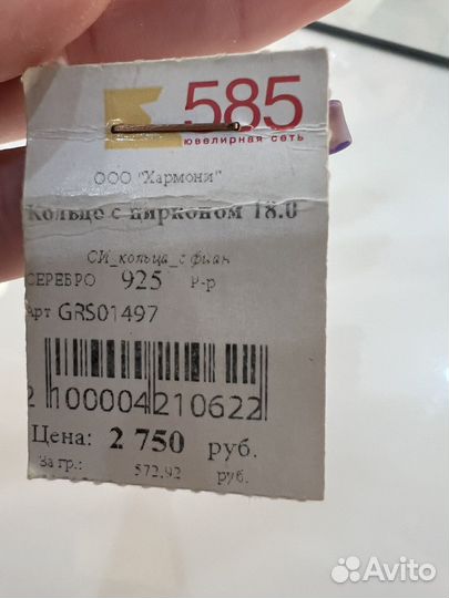 Кольцо с цирконом