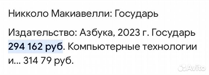 Макиавелли 