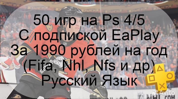 Ea Play Ps4/5 на год, 50 игр. Норильск и Край