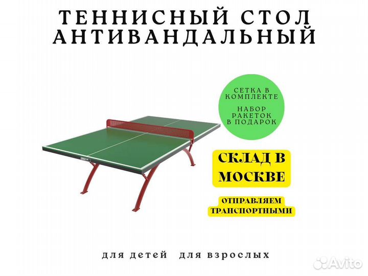 Антивандальный теннисный стол Unix 14 mm