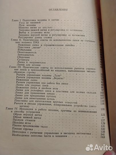 Швейные машины. Материалы для швейных изделий