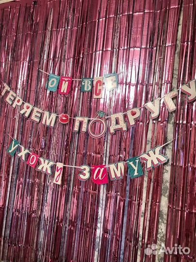 Растяжка девичник