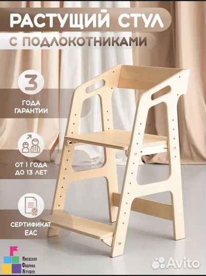 Растущий стул