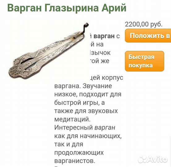 Варган Глазырина арий с чехлом
