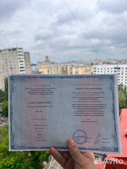 Обучение диплом удостоверение