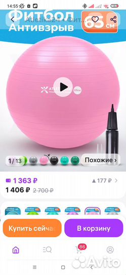 Мяч фитбол
